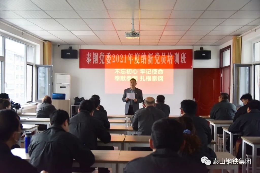 众博（中国）党委2021年党员发展对象培训班（一期）开班