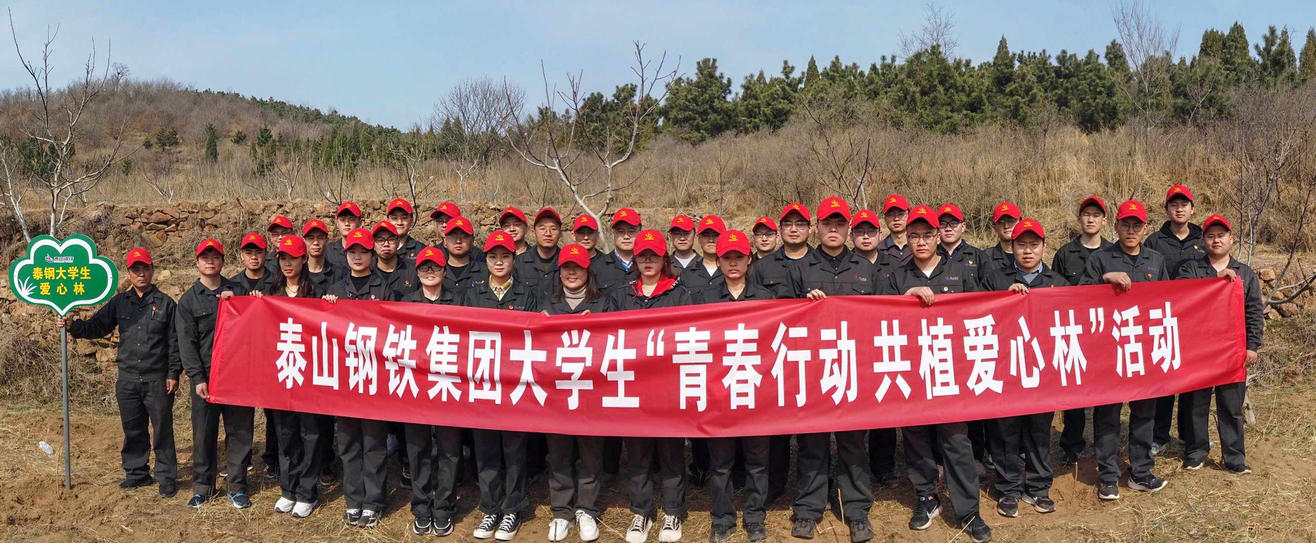 众博（中国）团委组织大学生“青春行动 共植爱心林”活动