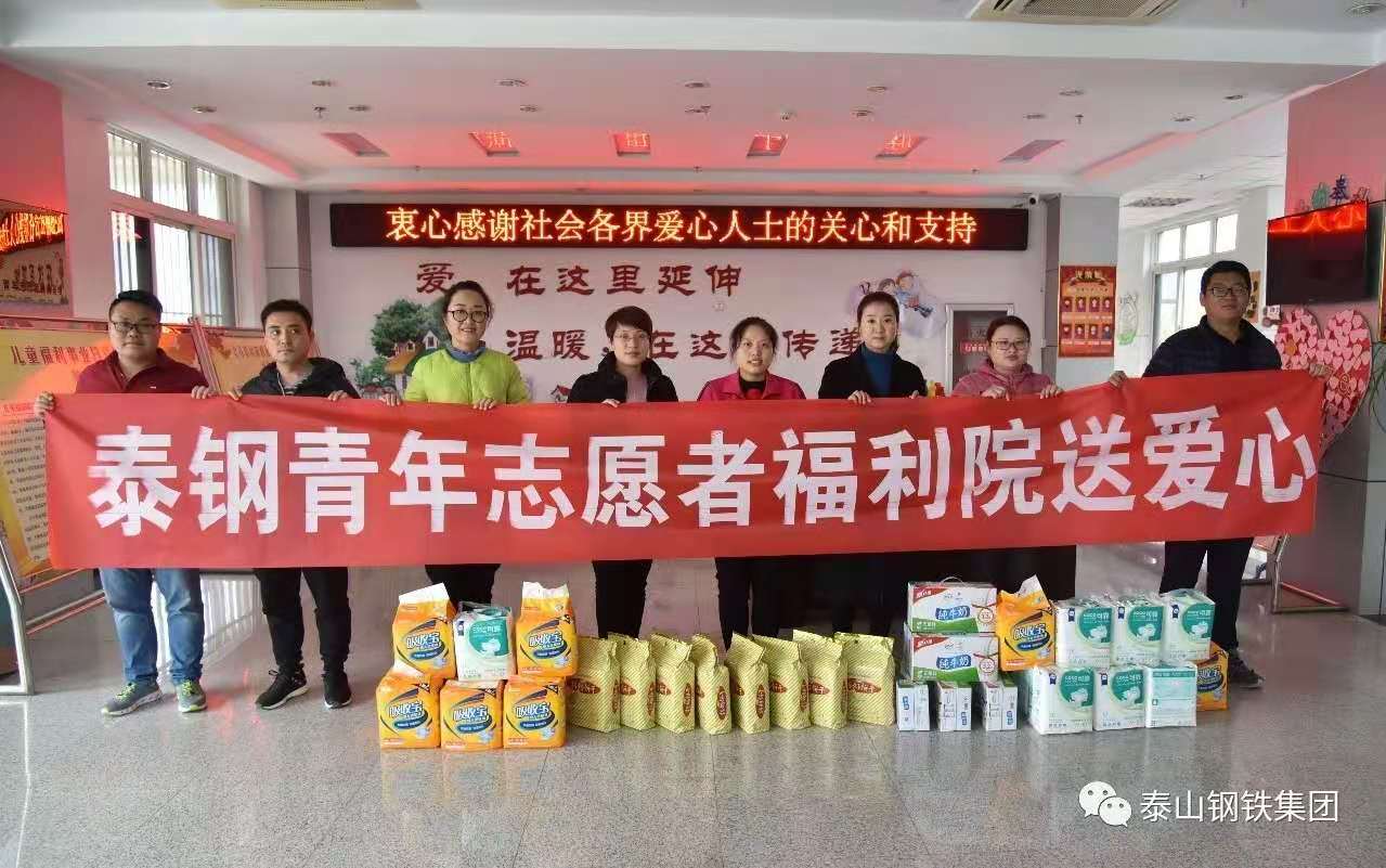 众博（中国）青年志愿者福利院送爱心